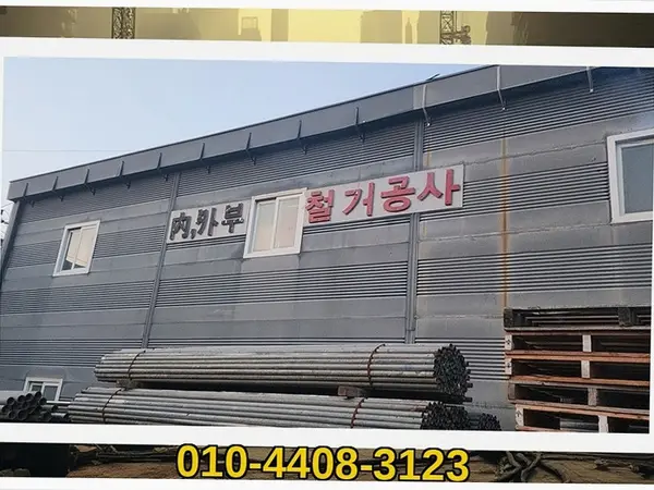 인천 동구_철거 및 원상복구_철거전문(4)